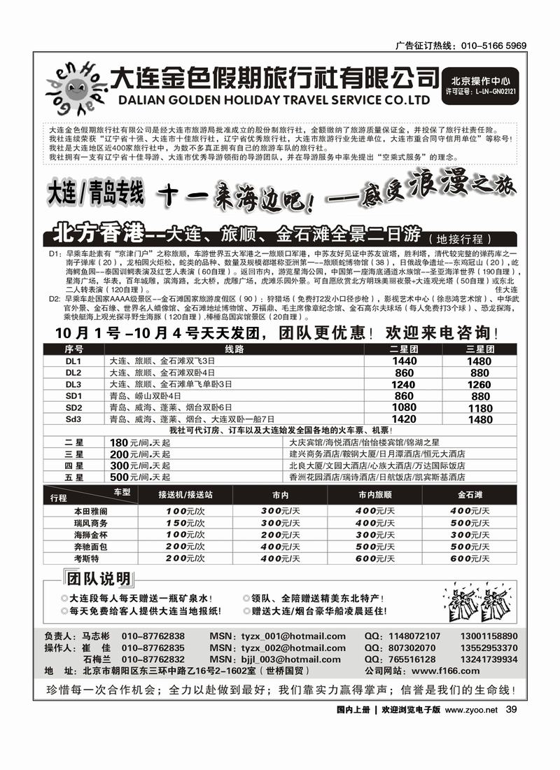 青岛大连专线-金色假期（在山东加目录）