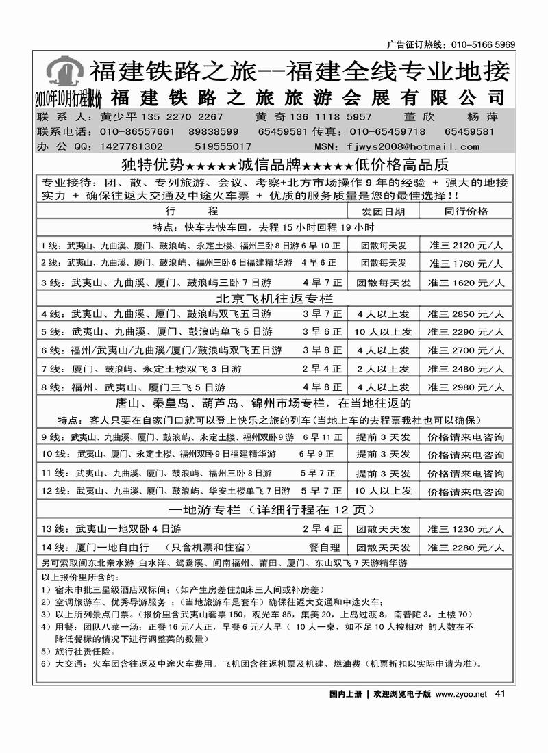 福建铁路之旅（福建第二）