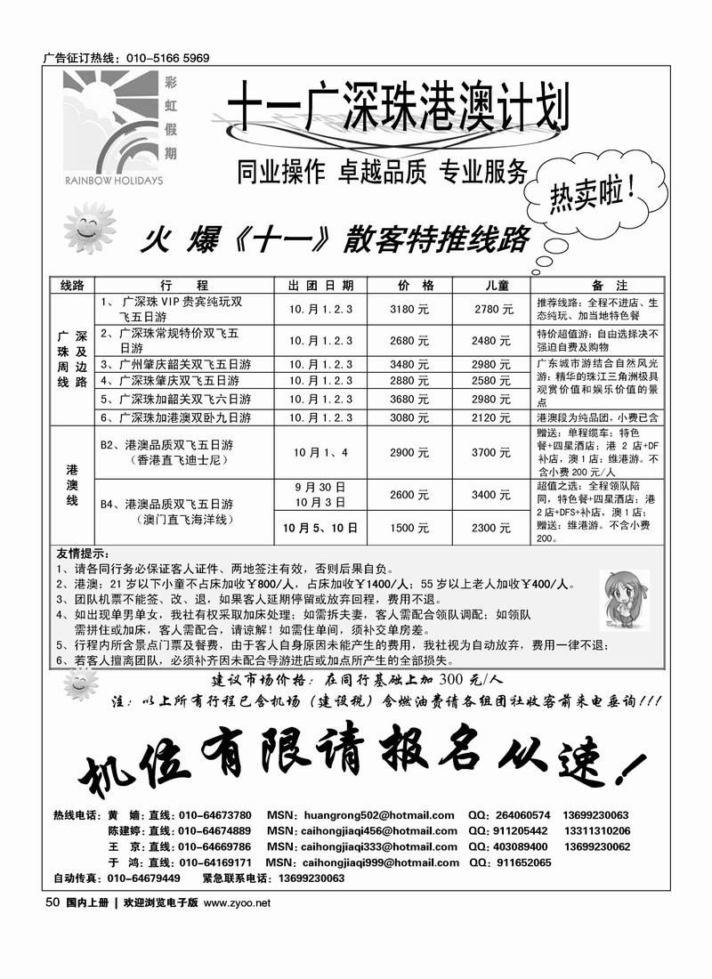 彩虹假期·广深珠专线(1页)