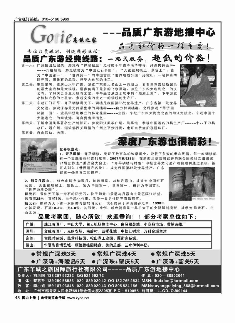 高铁之家--广武高铁广州地接中心（亚运版）   P1，对开