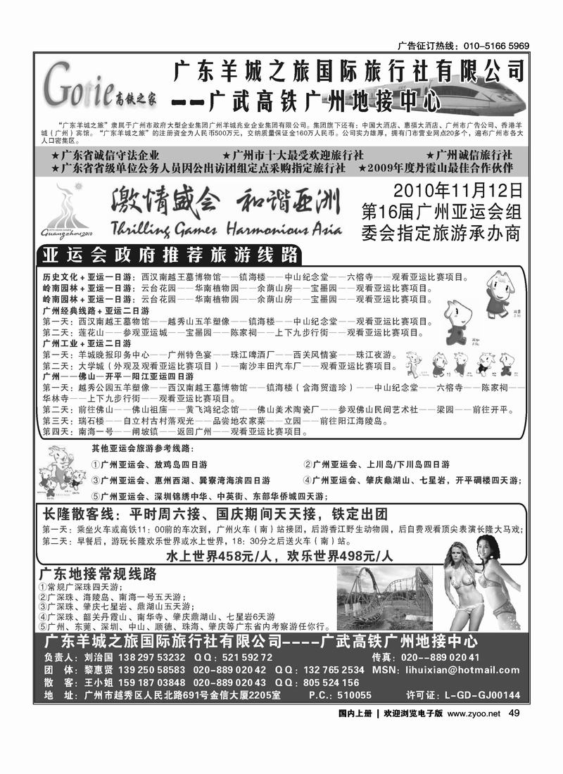 高铁之家--广武高铁广州地接中心（亚运版）   P2，对开