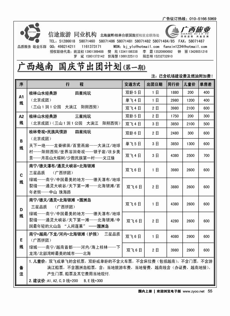 信途旅游·广西专线（1页）右手页,一定往前放