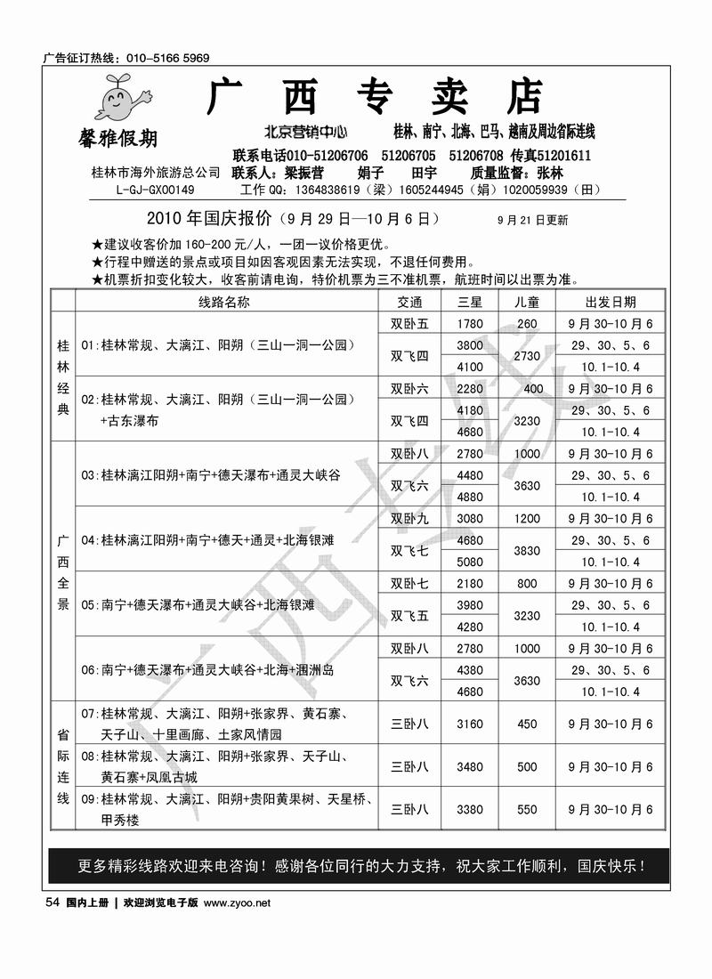 馨雅假期