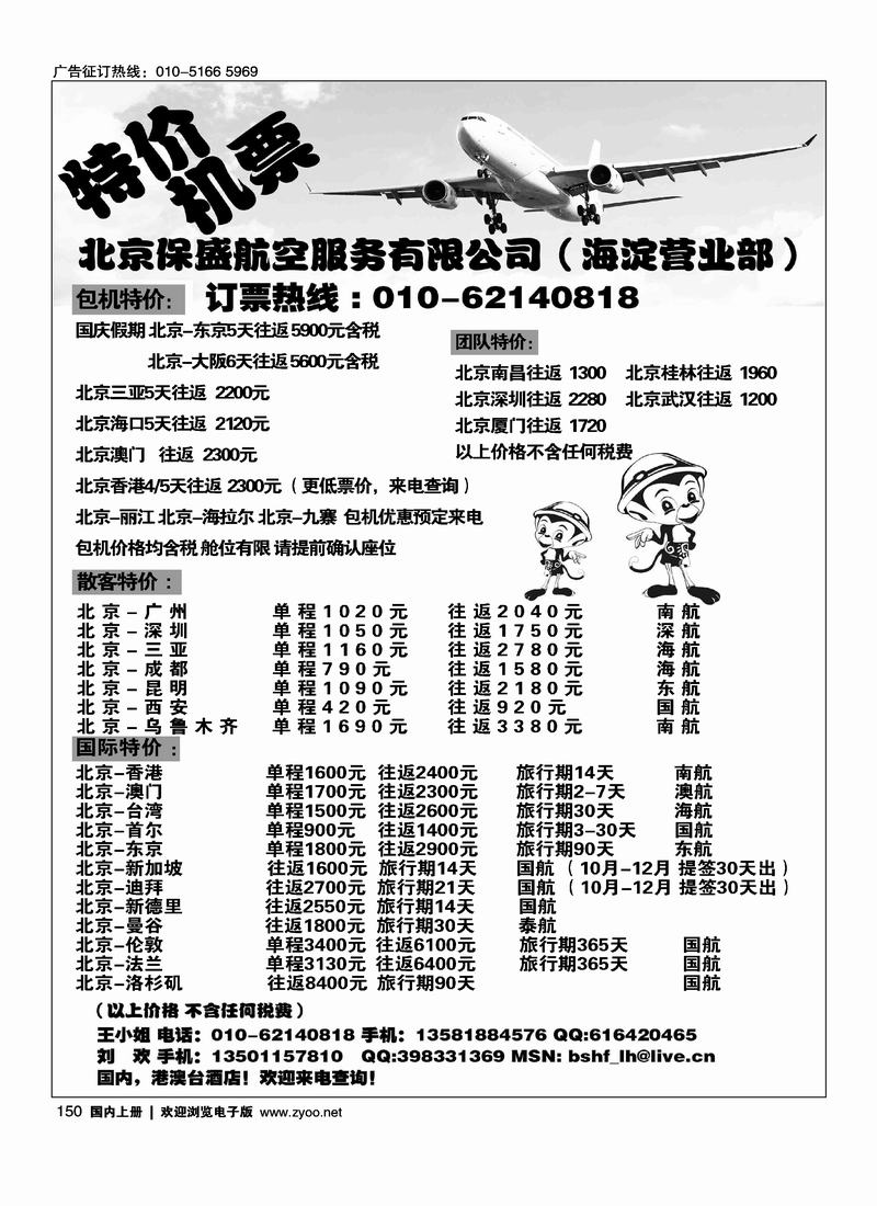 北京保盛航服