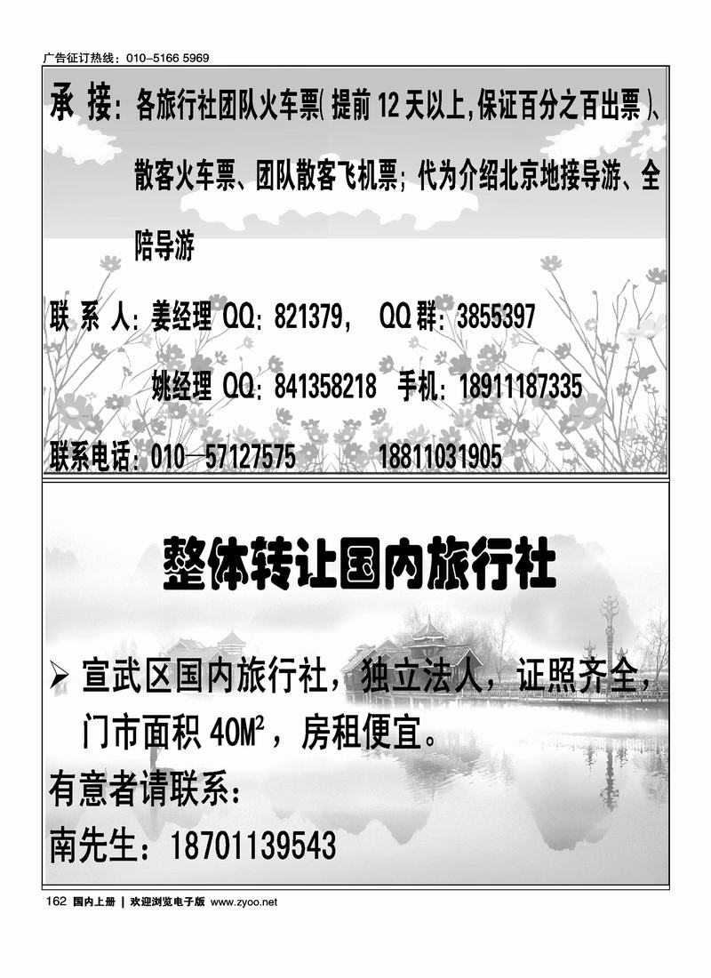 团队火车票务合作转让国内旅行社