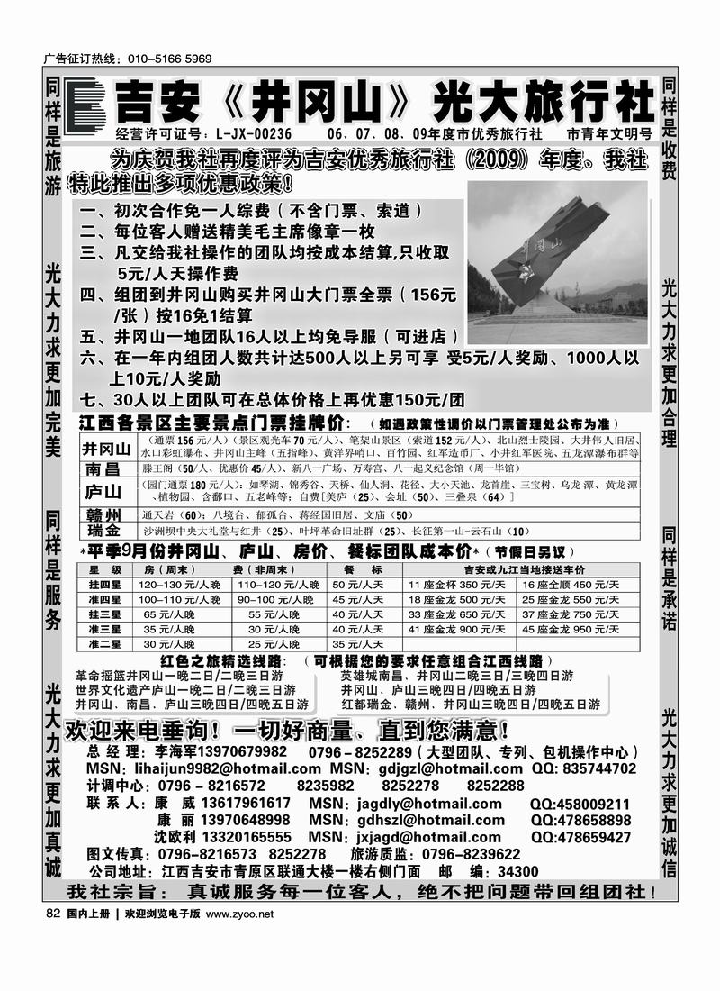吉安井冈山光大旅行社    前排