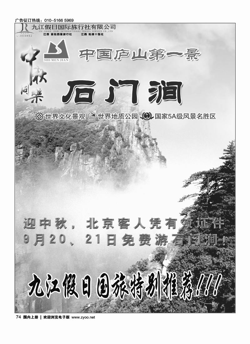 江西地接十强社--九江假日国际旅行社有限公司1