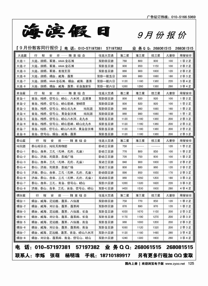 海滨假日·大连、青岛、泰山专线