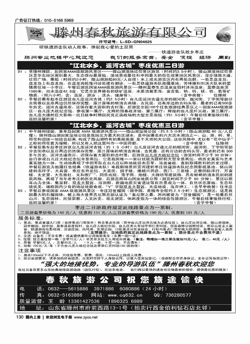 滕州春秋旅行社 （跟日照的挨着）