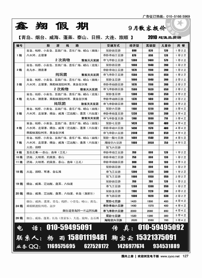 鑫翔假期·青岛、泰山、大连专线（前放不要放在外地的地接社后边）
