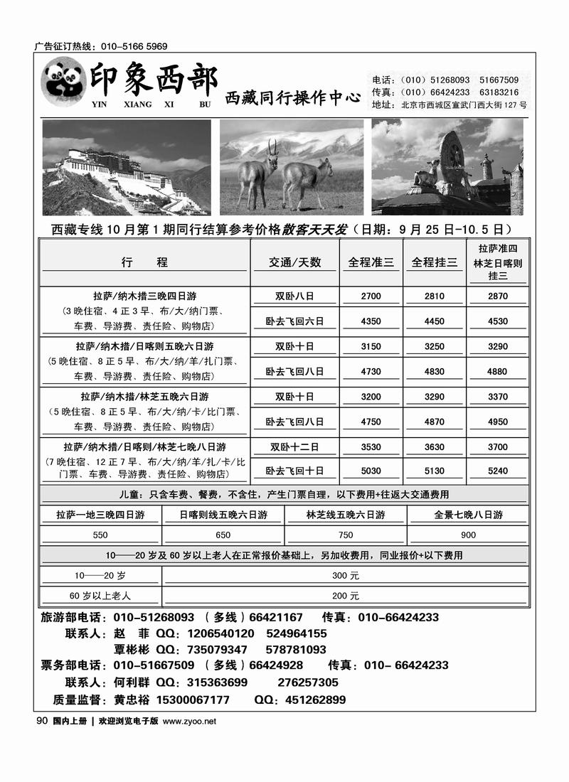 印象西部·西藏专线