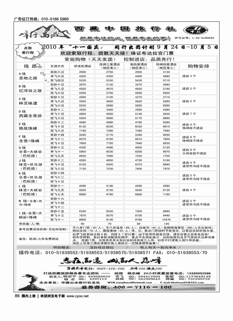西藏中旅北京办事处·峰行西藏