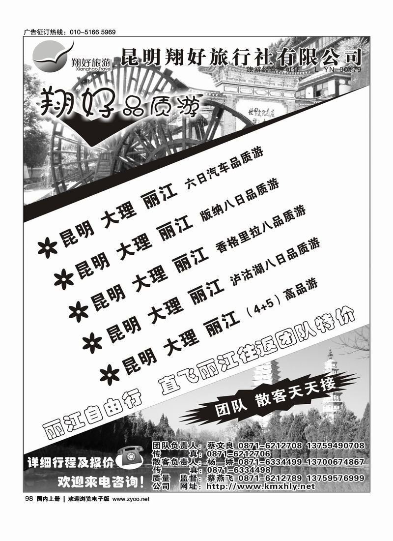 昆明翔好旅行社—昆、大、丽品质专线  对开1