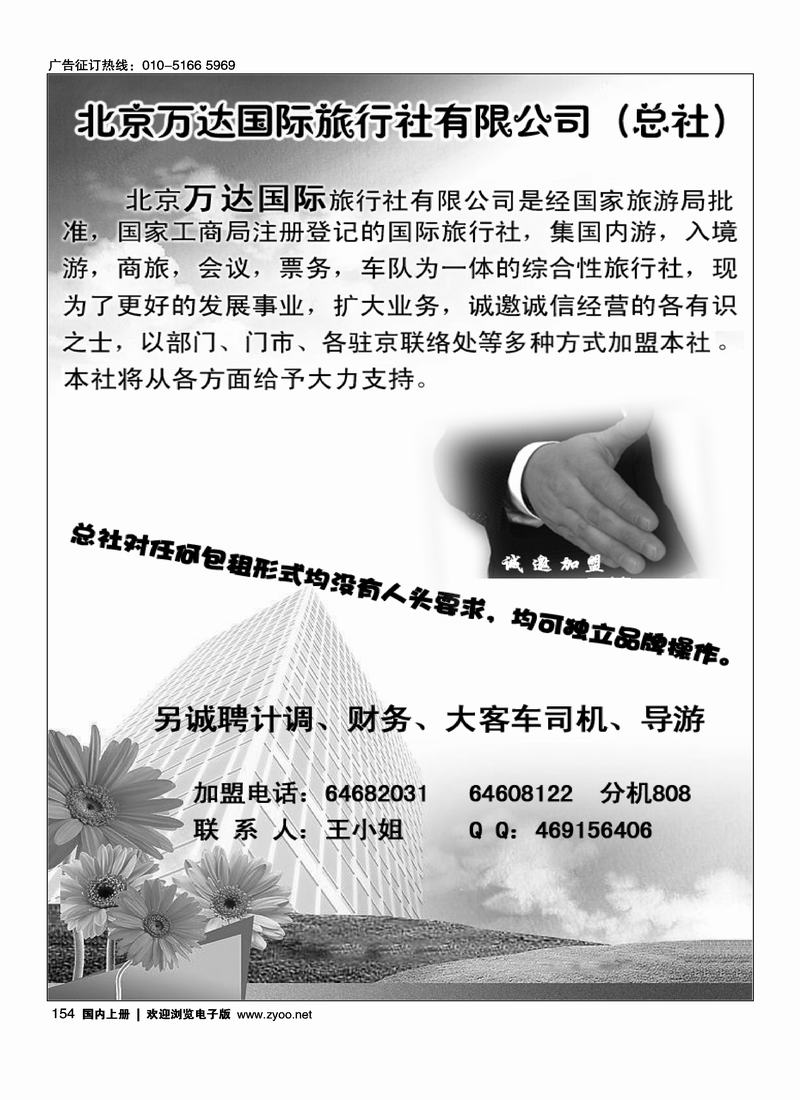 万达国际旅行社