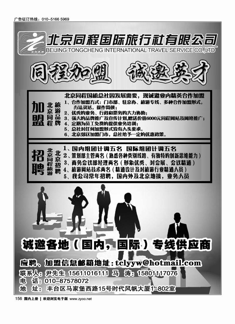 北京同程国际诚邀加盟，招聘精英