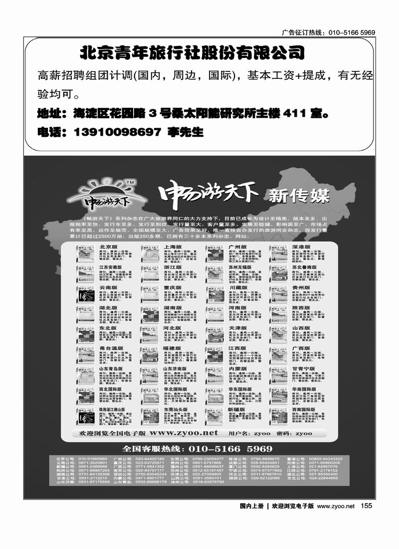 北京青年旅行社股份有限公司招聘