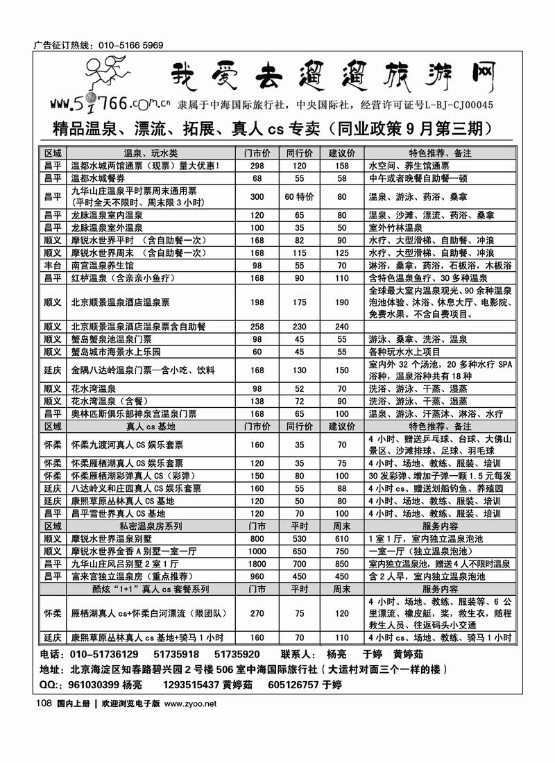 5i766旅游网温泉拓展票务（第四位）
