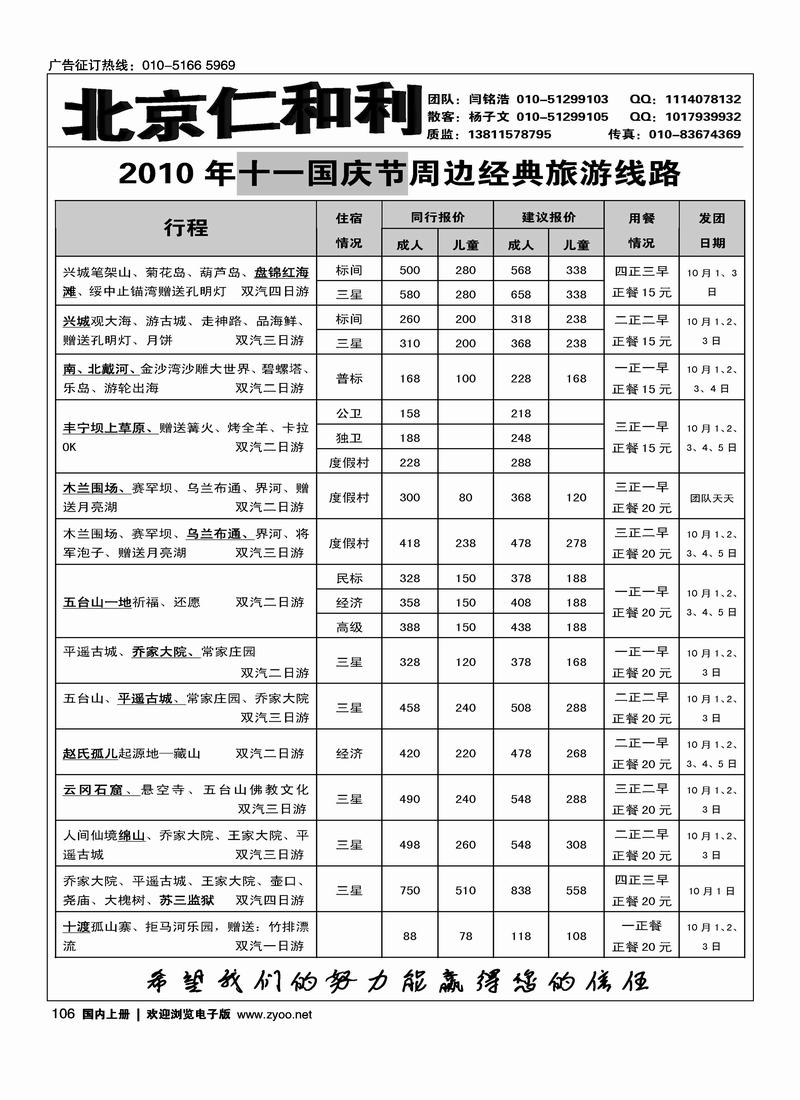 北京仁和利1