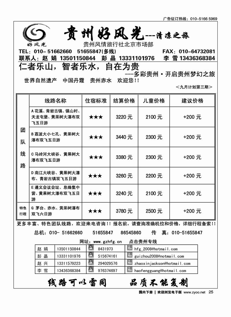 贵州好风光之旅