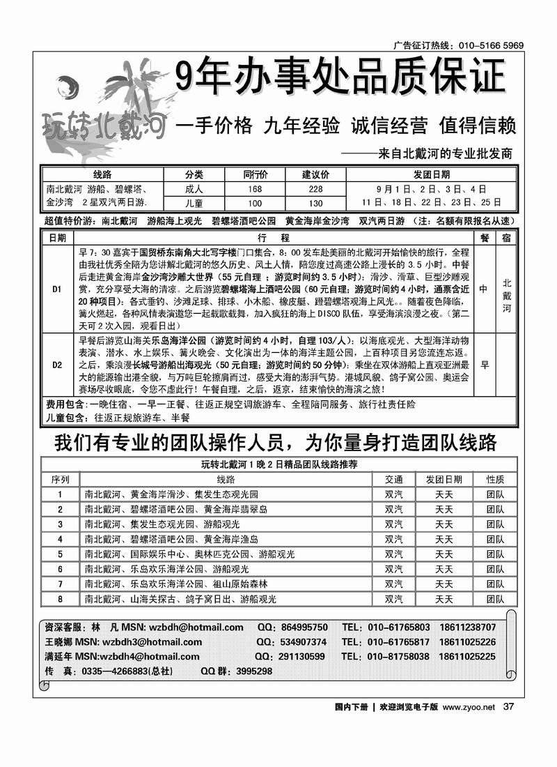 玩转北戴河·北戴河专业批发商