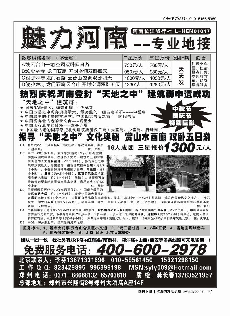 ★★★魅力河南---河南长江旅行社 十一特惠！！  麻烦一定要前排