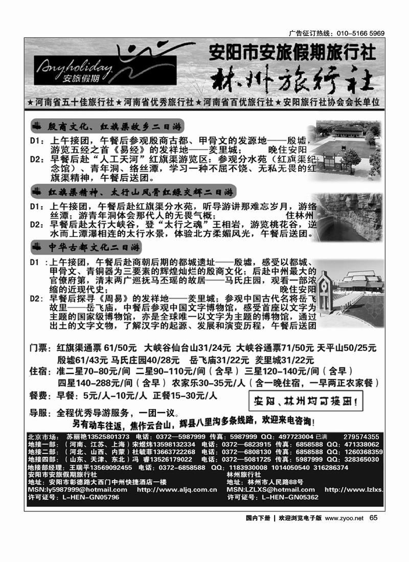 安阳专业地接社·林州旅行社 安旅假期旅行社