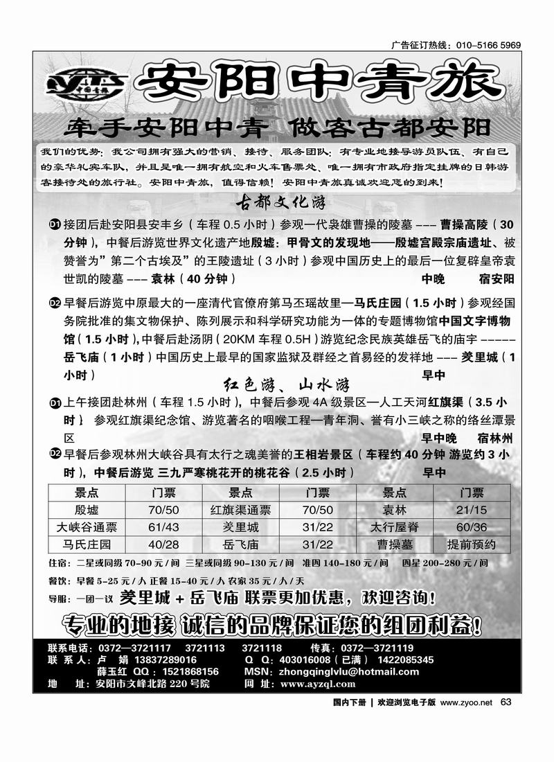 安阳中国青年旅行社（安静）