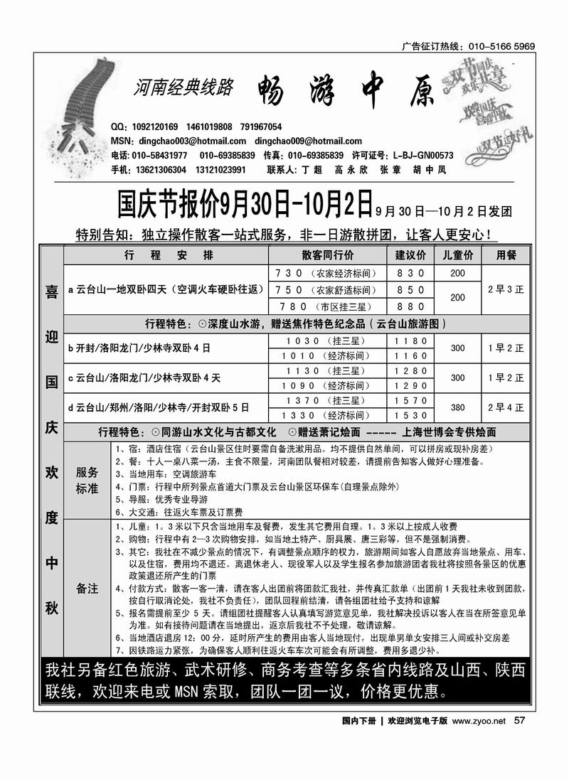 河南专线----畅游中原