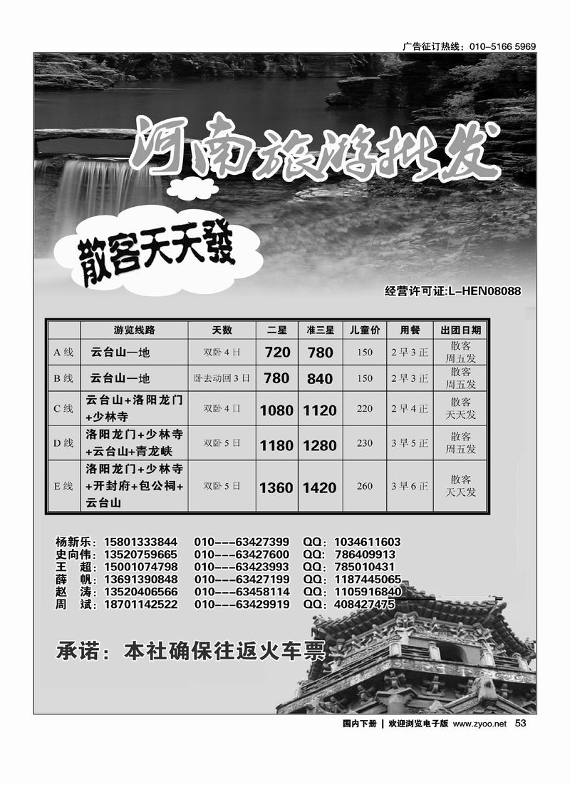河南旅游批发（第二位）1