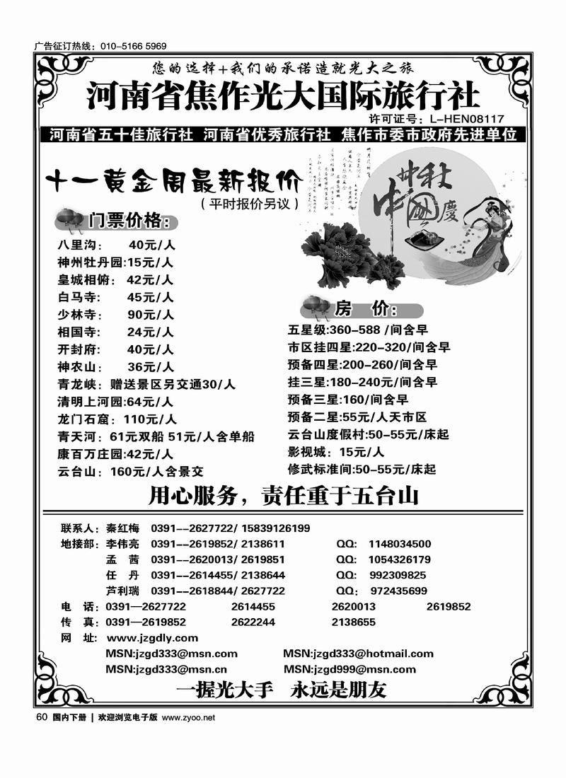 焦作光大国际旅行社·河南地接专业户 右手页(前放)（北京+上海）