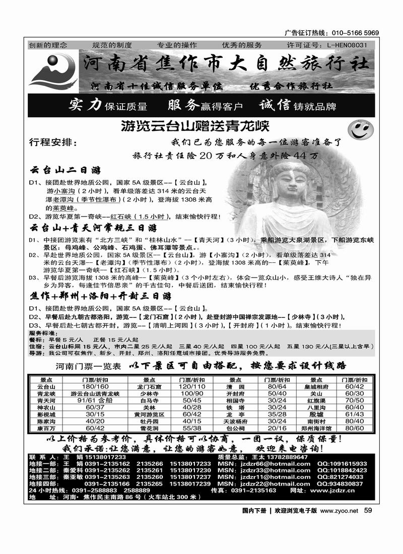 焦作大自然旅行社·中原精品线路     （放焦作光大前面）