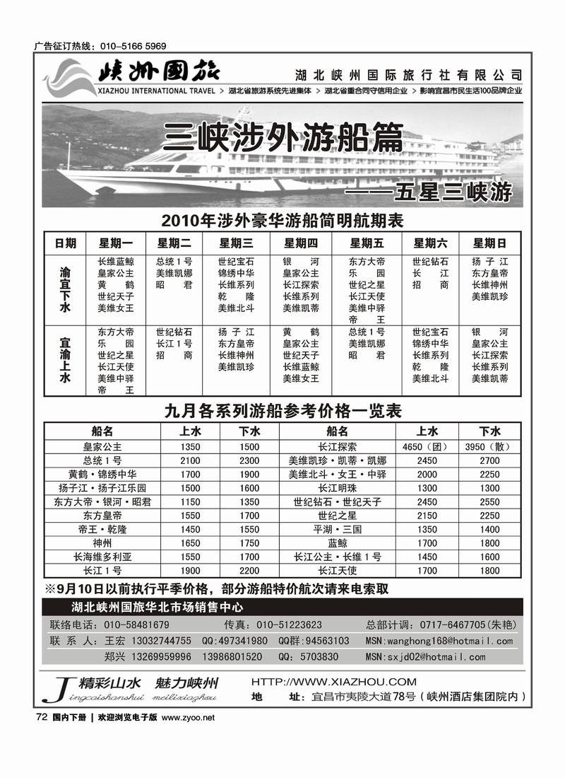 三峡·恩施·神农架·武当山专线 湖北峡州国旅北京联络处    前排 一定要对开3