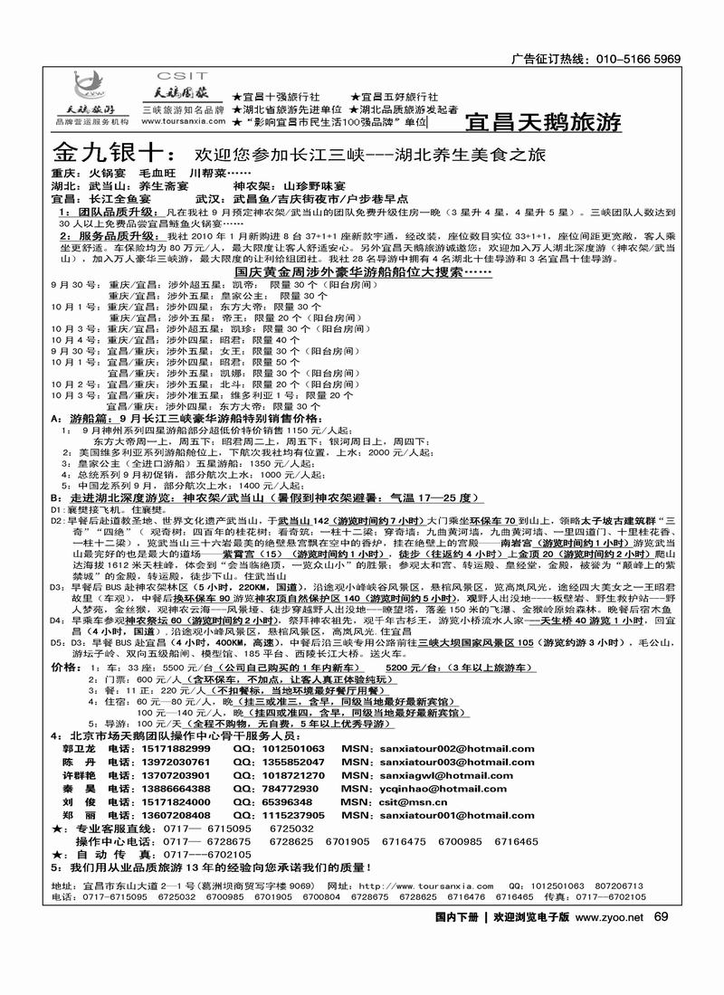 三峡神农架武当山·宜昌天鹅