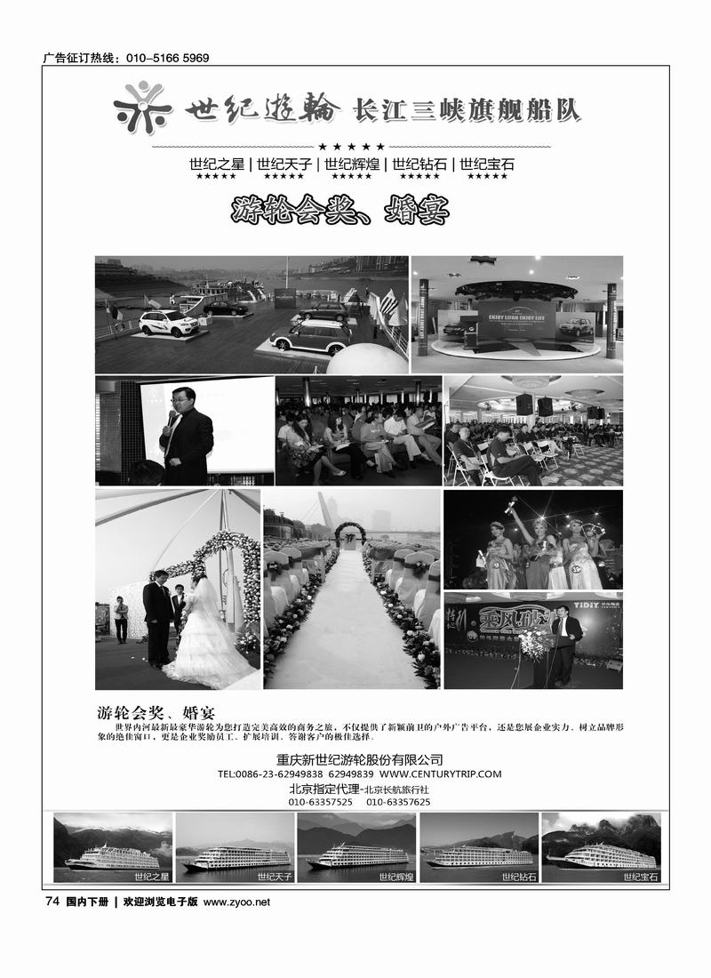 世纪游轮-长江三峡旗舰船队    （和重庆新世纪北京的放在一起）