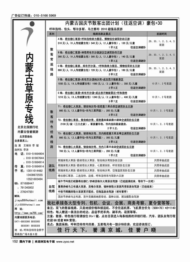 内蒙古草原专线（赵澈）1页 第二位，