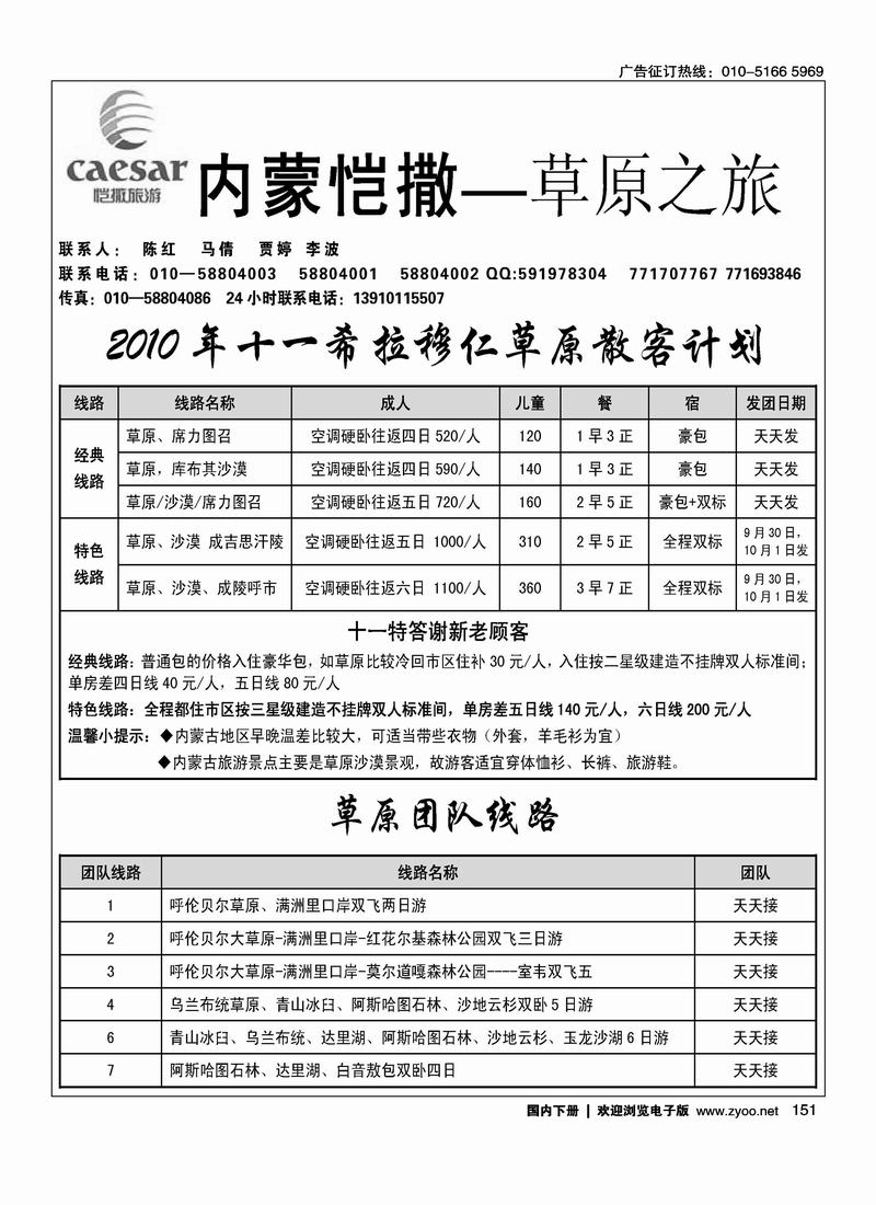 草原之旅 1黑 第一