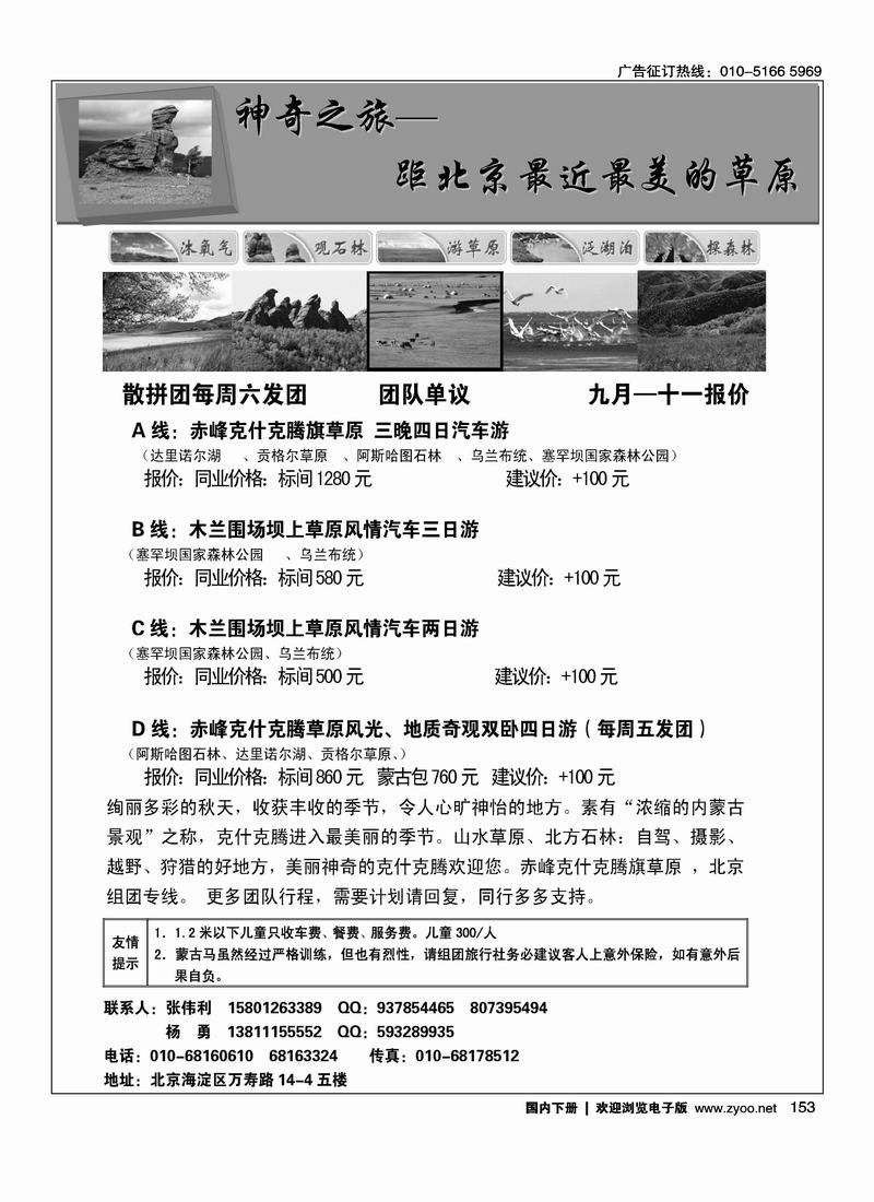 赤峰克什克腾草原专线(内蒙第六位)