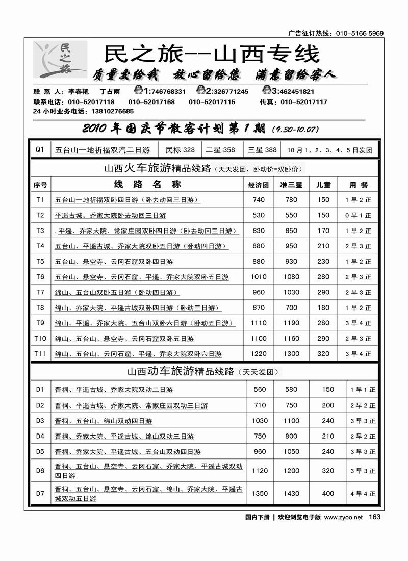 民之旅--山西专线