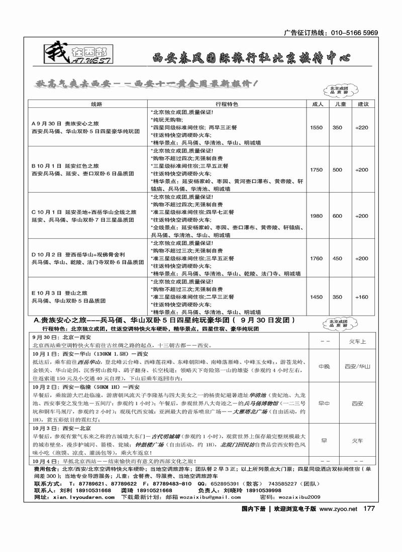 我在西部-西安秦风旅行社
