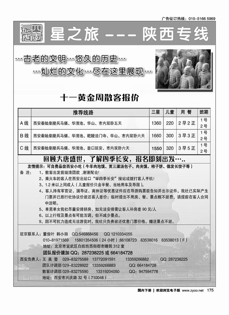 星之旅·陕西专线