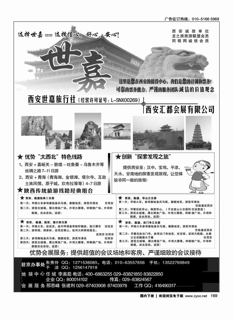 西安世嘉旅行社（右手）  前五位