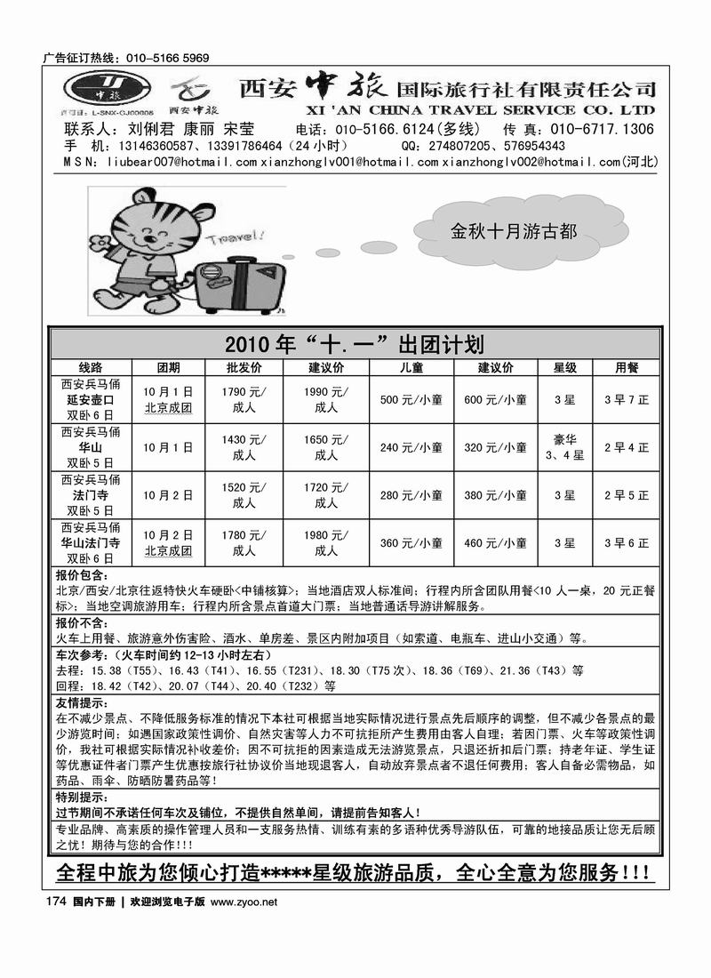 西安中旅