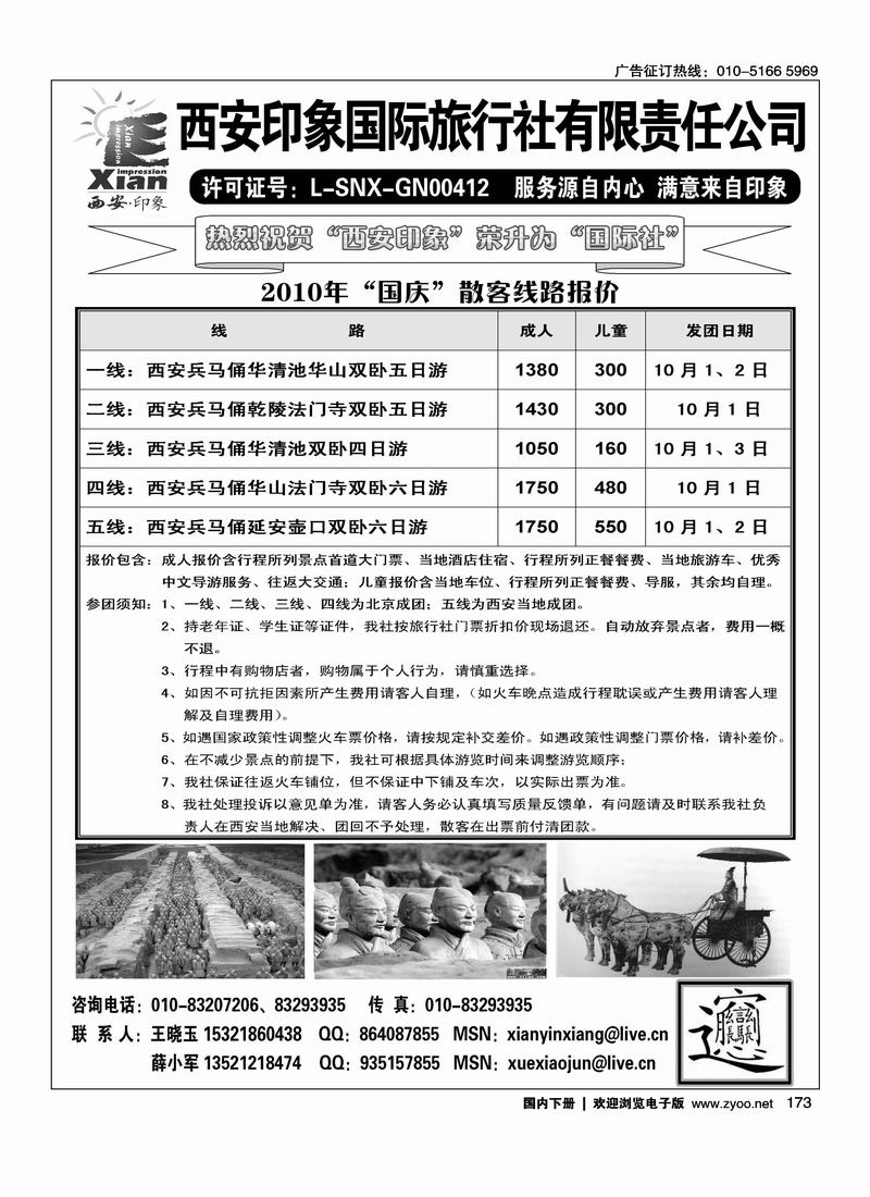 西安印象    （右手前排）