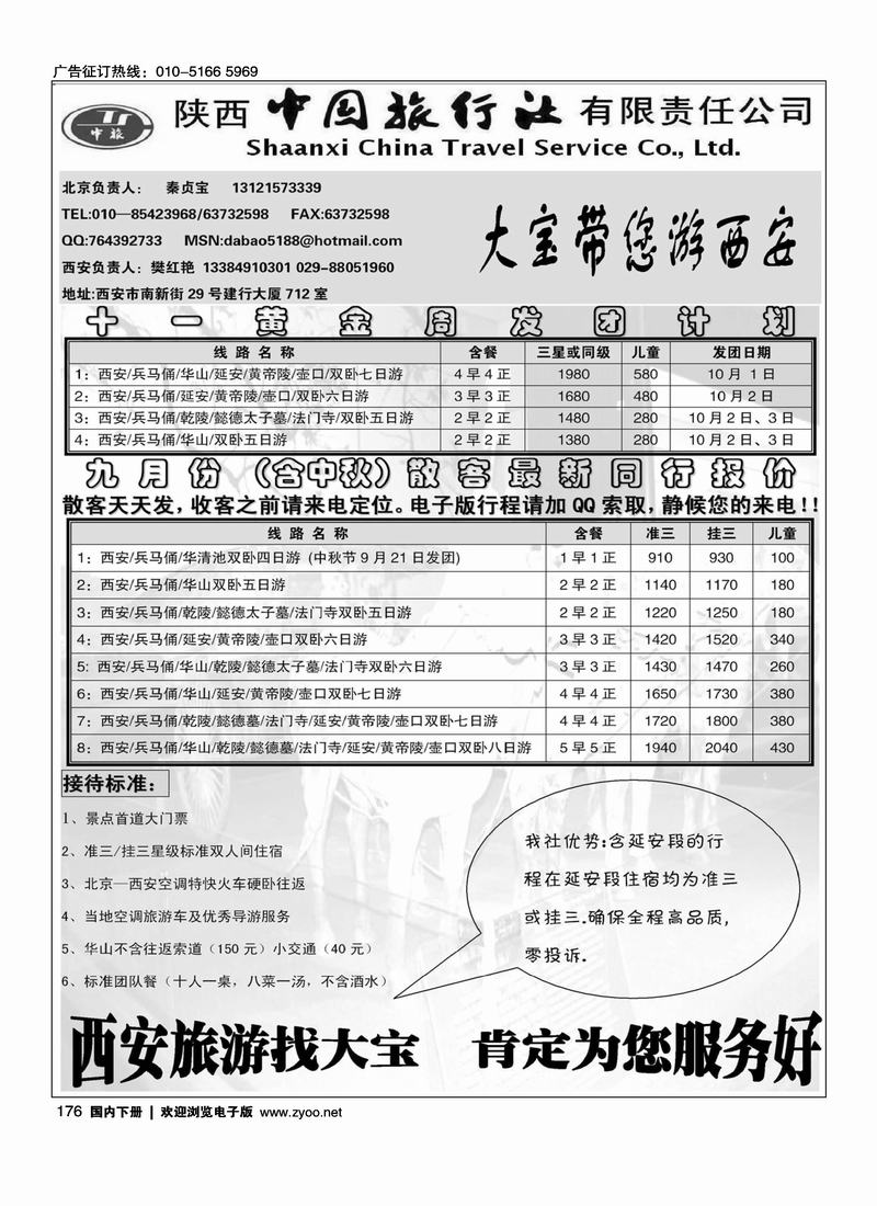 陕西中国旅行社