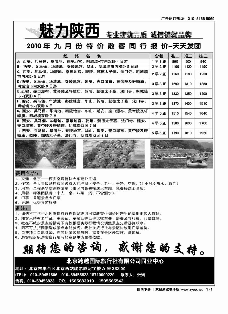 魅力陕西