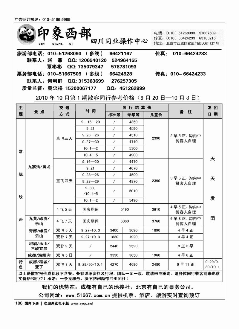 印象西部（原天府之旅）之天下四川
