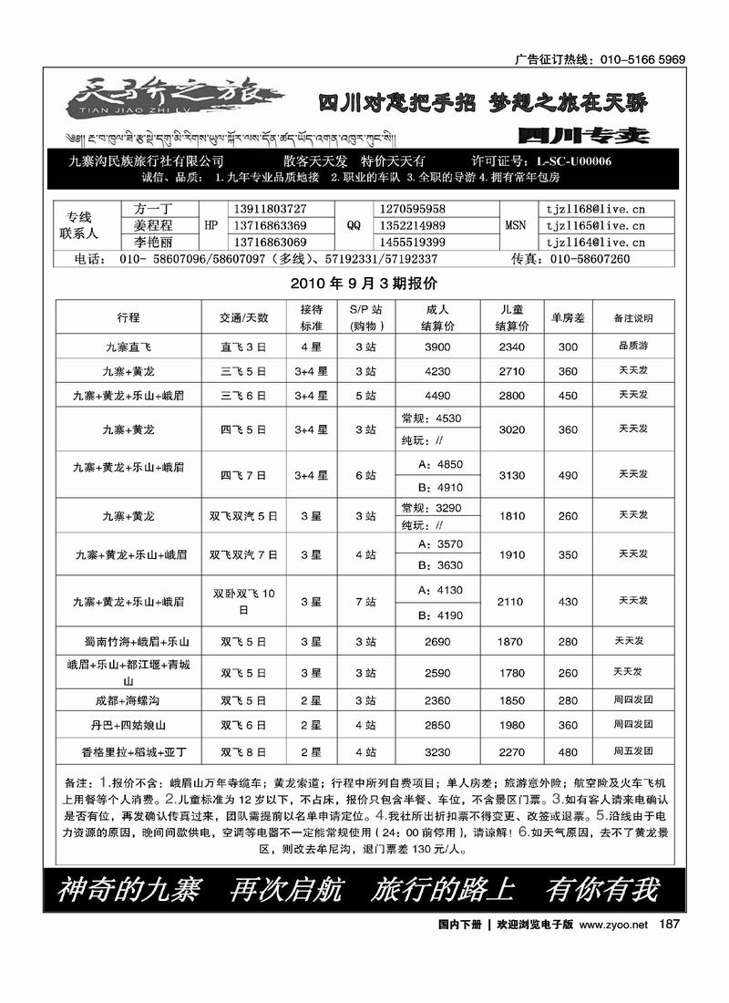 天骄之旅