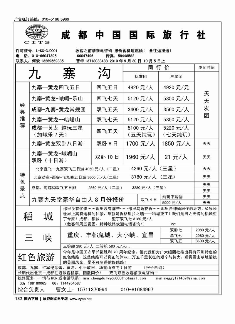 成都中国国际旅行社