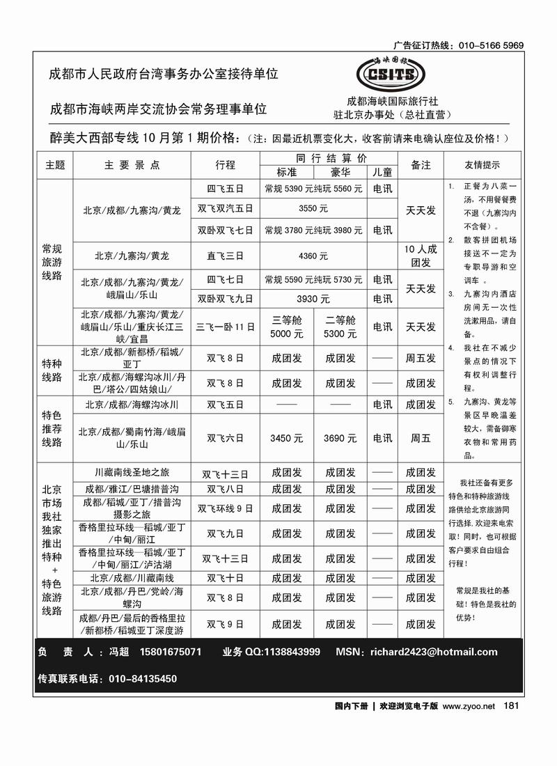 成都海峡国际旅行社（隔期上）