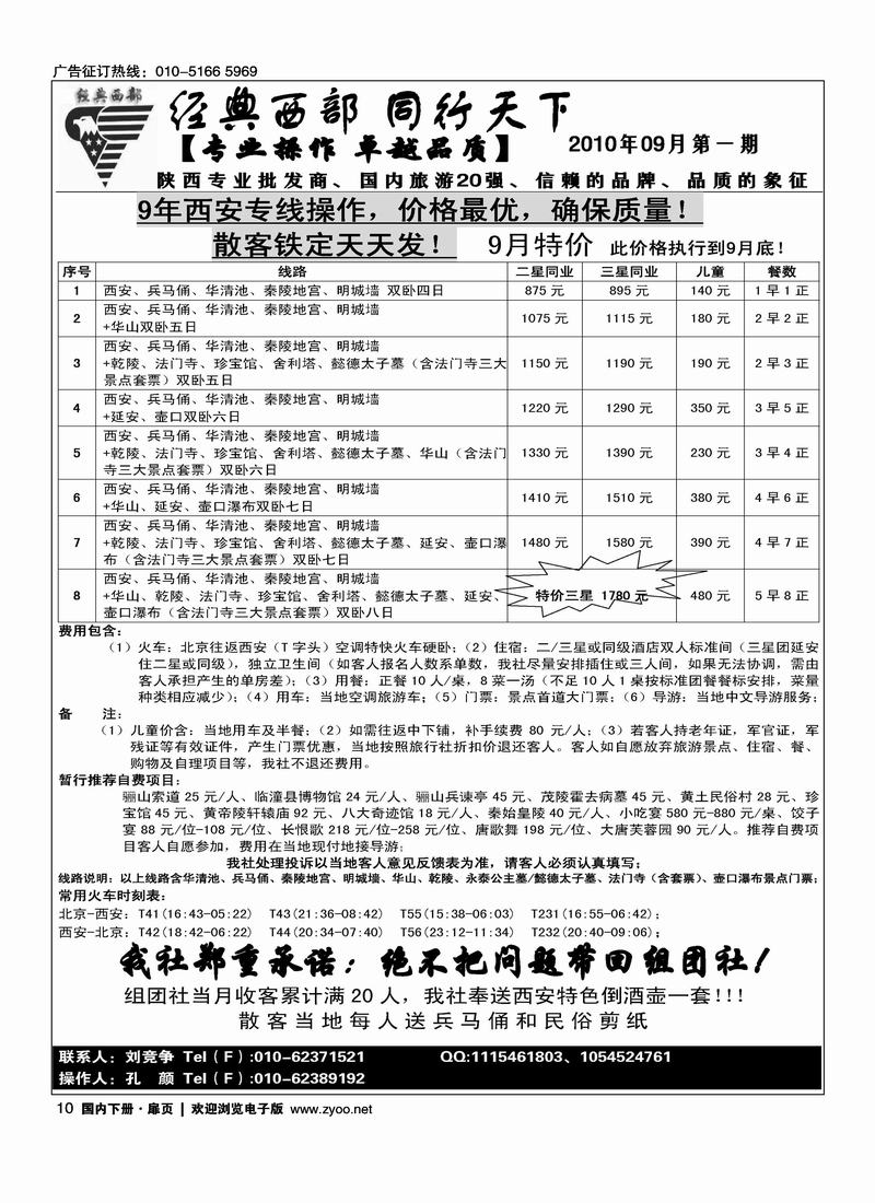 经典西部·同行天下·西安专线扉（在西安线加目录）（第1页）